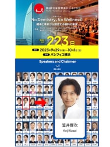 第9回 日本国際歯科大会2023の演者に選出されました！