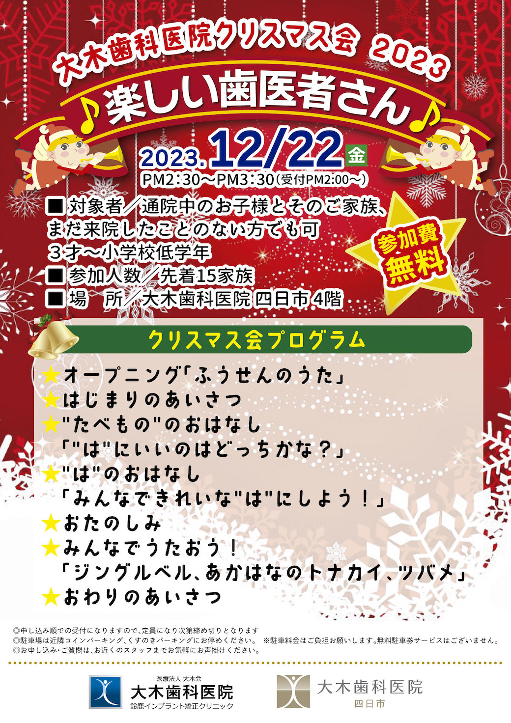 大木歯科医院クリスマス会2023 | 大木歯科・矯正歯科 四日市