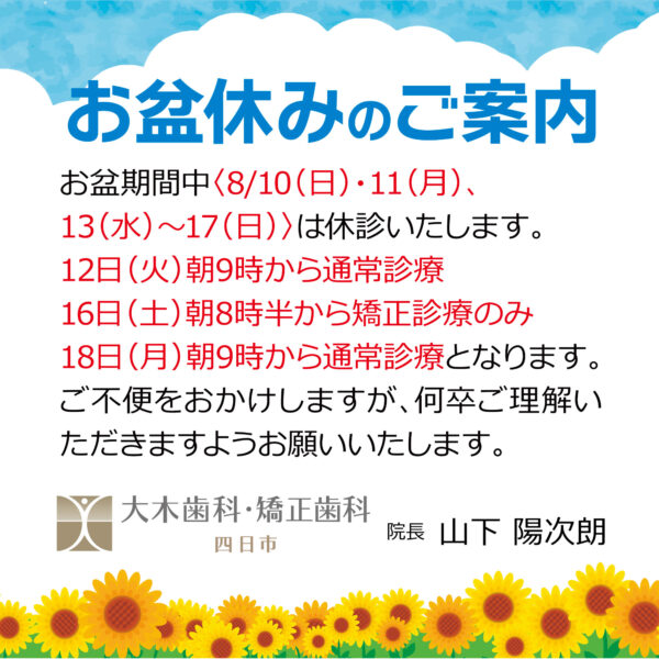 お盆